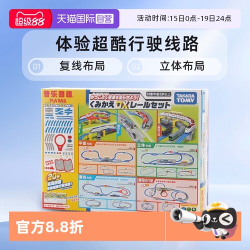 tomy普乐路路创意拼搭火车轨道