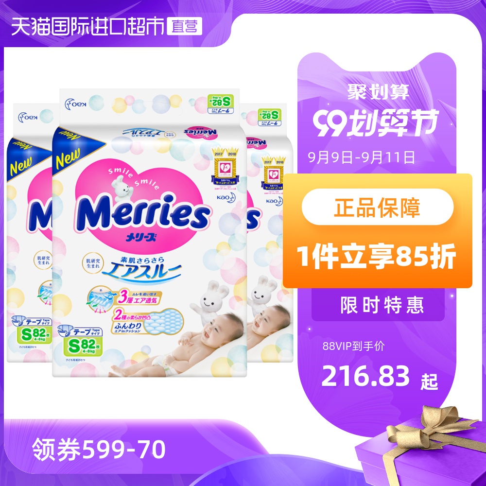 【直营】日本花王纸尿裤S82片*3 婴儿纸尿片 尿不湿S