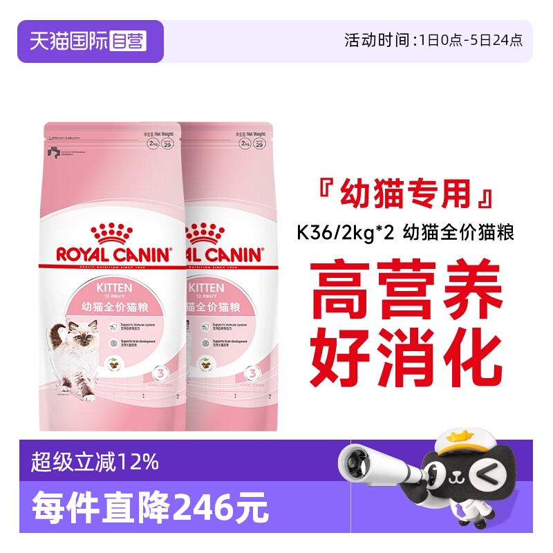皇家幼猫全价粮K36/2kg*2