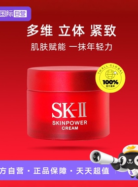 【自营】SKII大红瓶面霜精华霜15g滋润正品sk2保湿修护眼霜护肤