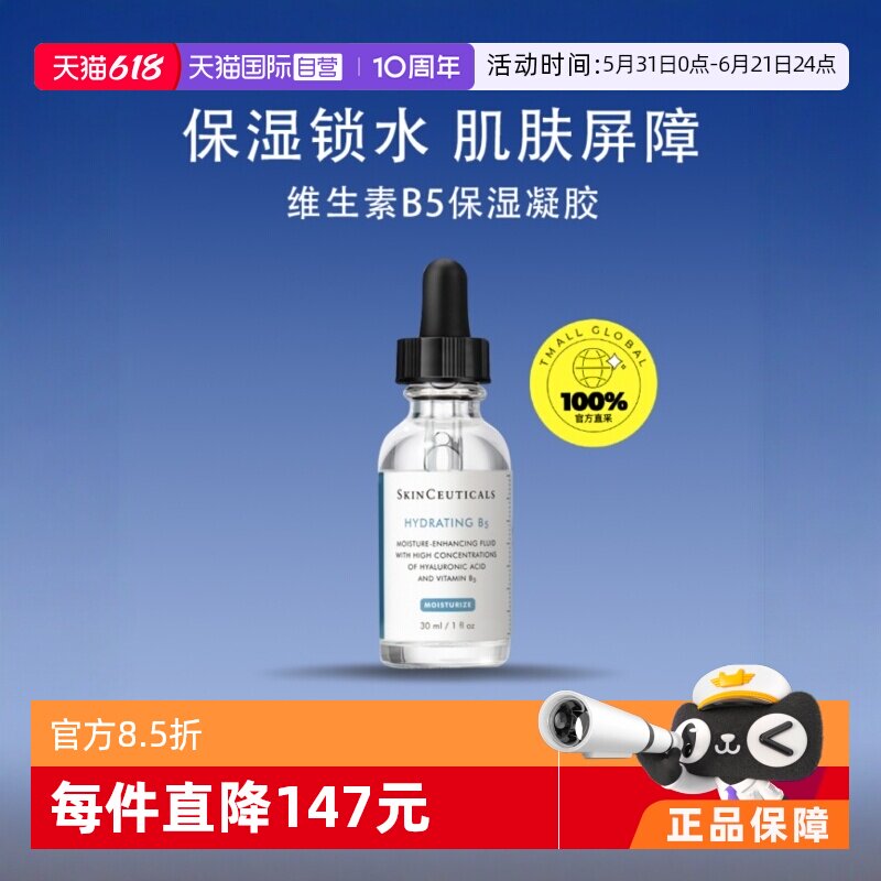 【自营】修丽可维生素B5精华透明质酸保湿精华液修护