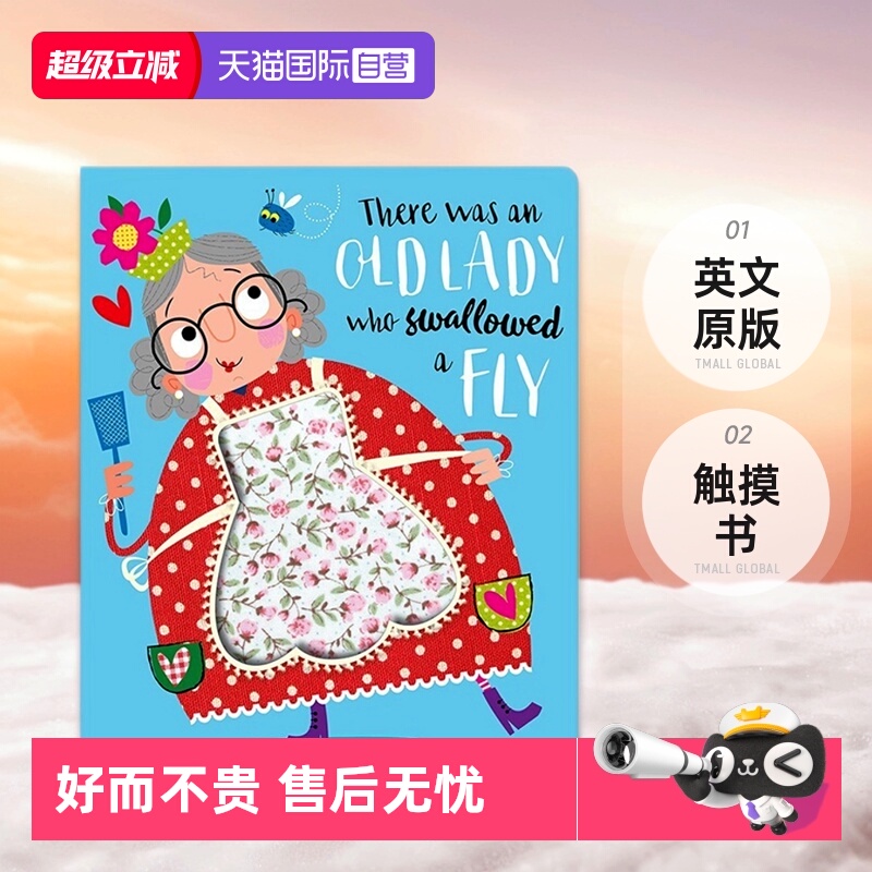 有个吞下苍蝇的老奶奶