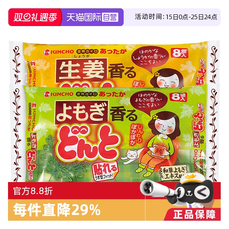 【自营】日本金鸟暖贴暖手艾草生姜暖贴暖身贴暖宝宝每包8片暖贴
