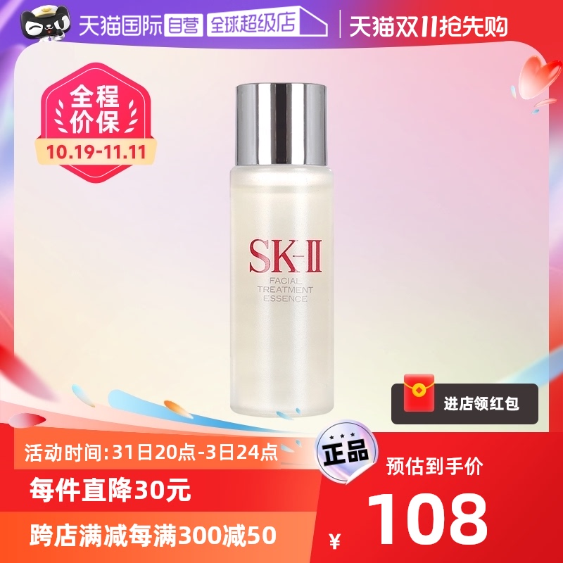 【自营】SK-II护肤精华露神仙水30ml补水保湿精华水化妆水修护