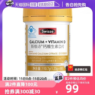 swisse钙维生素D90片柠檬酸钙