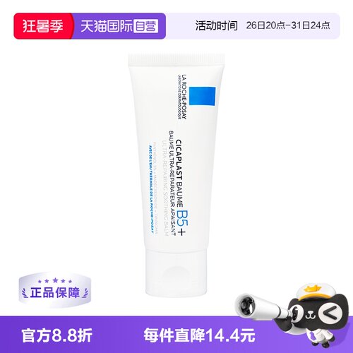 理肤泉新B5+多效修复乳霜40ml
