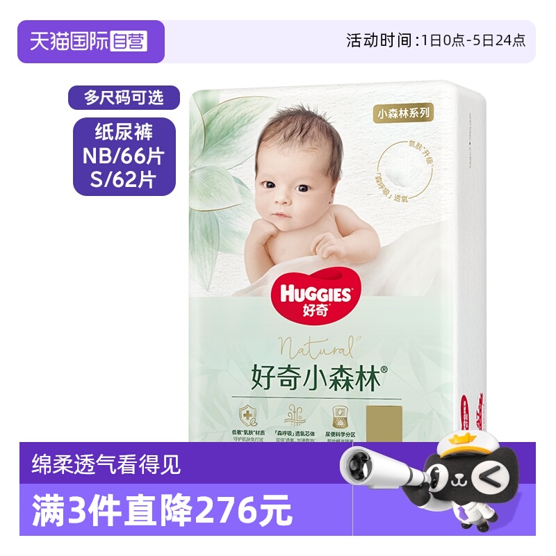 ۻ㣺HUGGIES/ װСɭ S ֽ 62Ƭ 103.55Ԫ(88VIP 95)