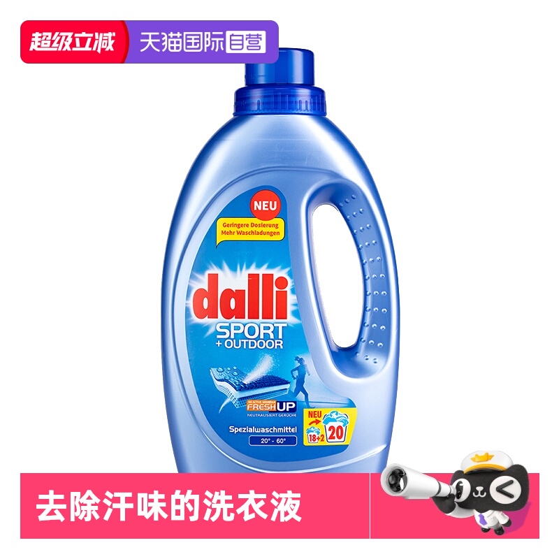 Dalli德国进口香味洗涤剂除汗臭