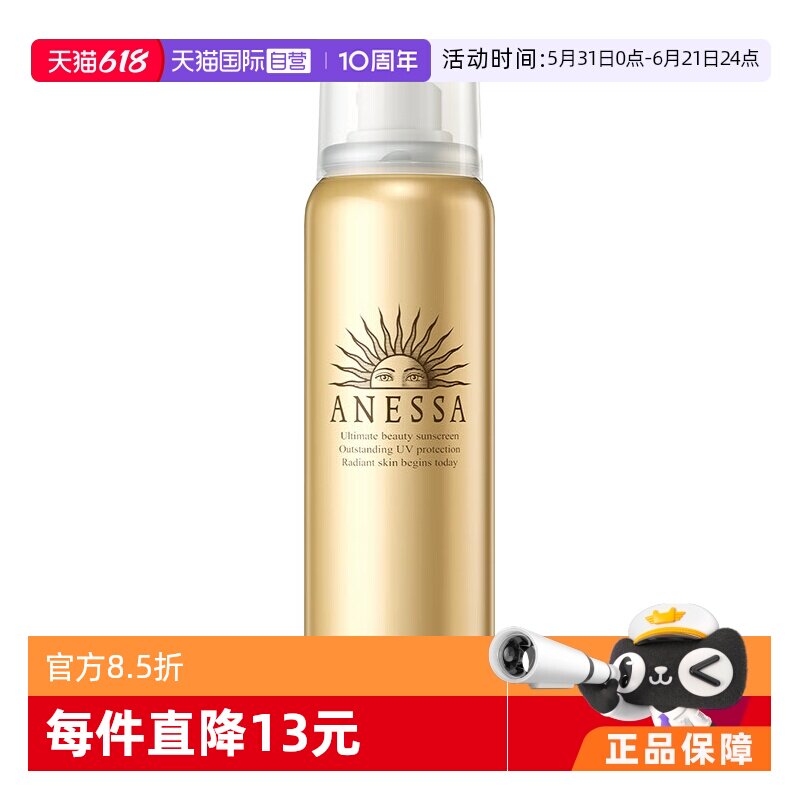 【自营】[国内现货]安热沙安耐晒防晒喷雾清爽面部身体SPF50+户外