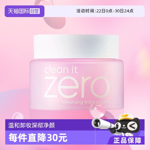 【国内现货】banilaco温和卸妆膏