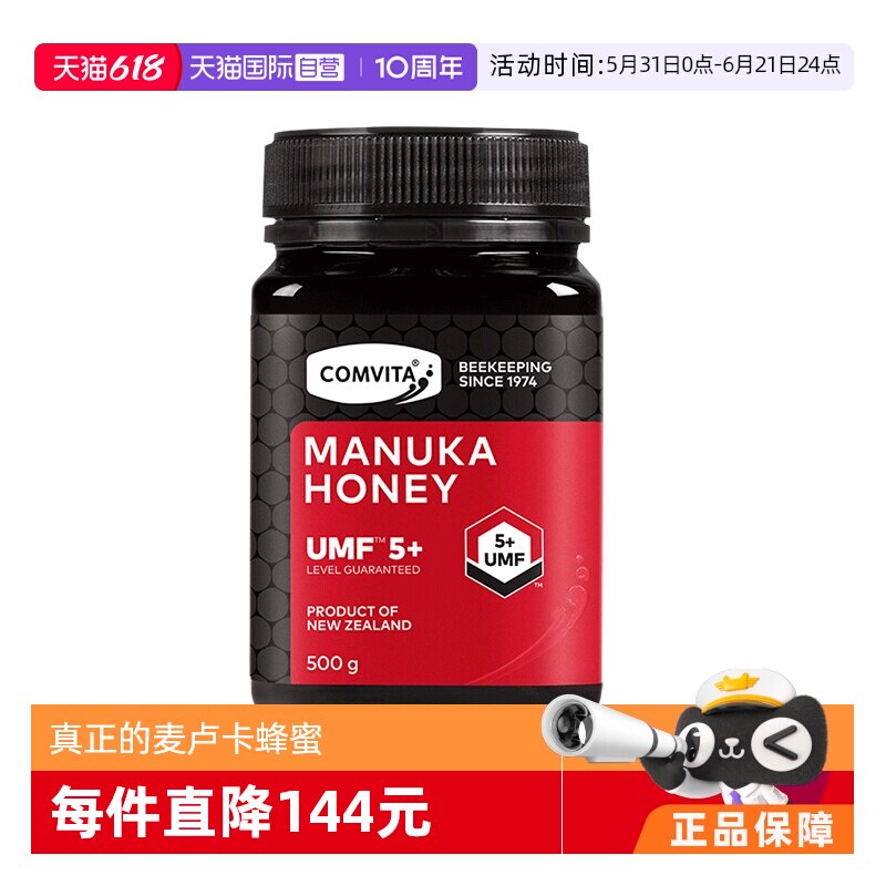 【自营】康维他麦卢卡UMF5+蜂蜜500g新西兰蜂蜜有效期至27年6月