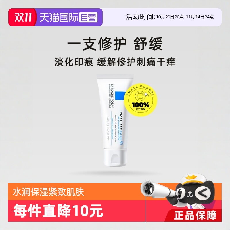 理肤泉新B5+多效修复乳霜40ml
