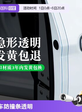 【自营】YAC车门防撞贴后视镜防刮蹭贴汽车防撞条透明装饰通用