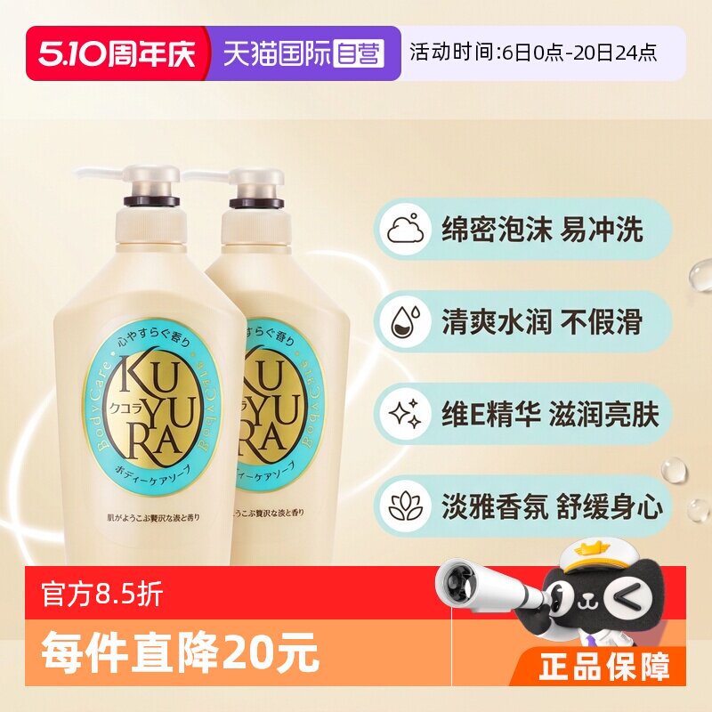 【自营】可悠然美肌沐浴露550ml*2舒缓肌肤滋润保湿泡沫补水