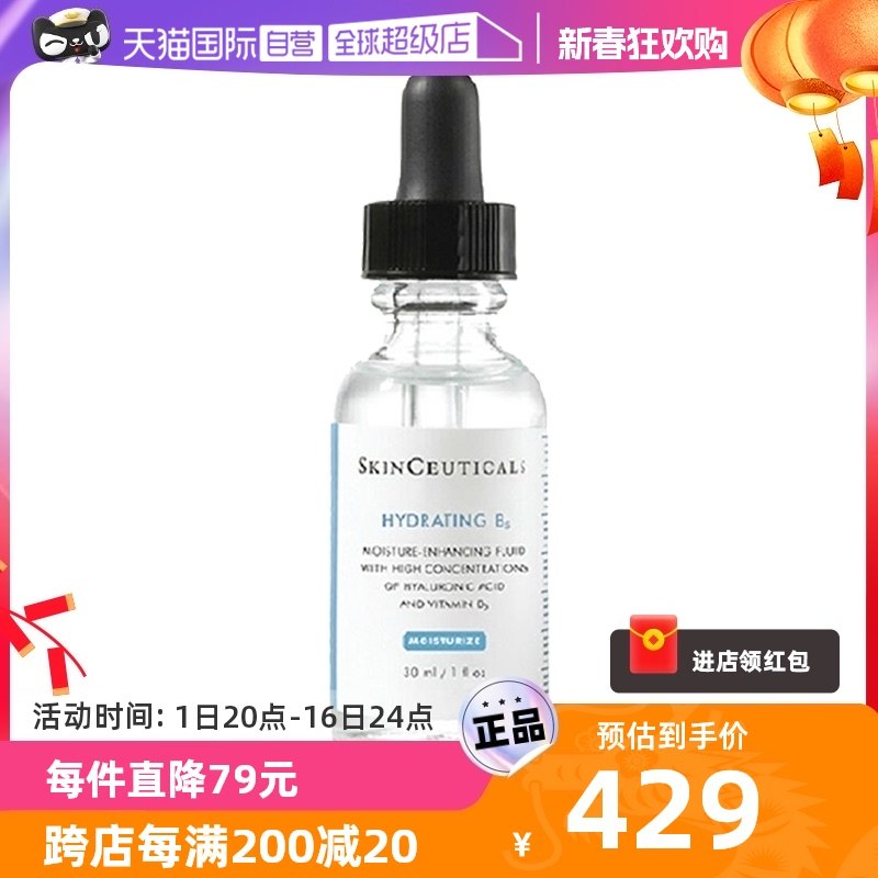 【自营】【国内现货】美国修丽可维生素B5保湿凝胶30ml