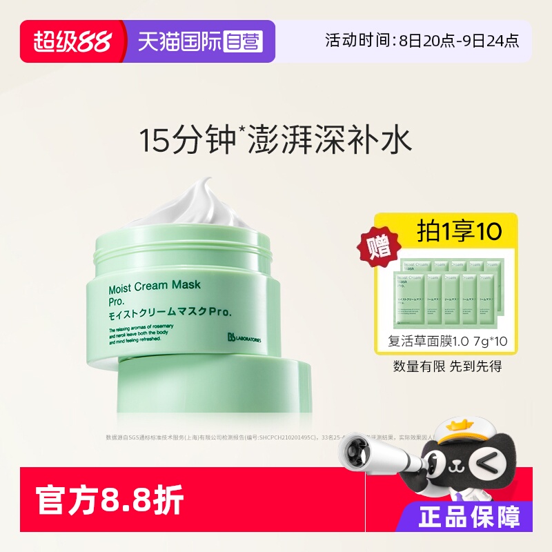 水洗式膏状面膜 补水修护