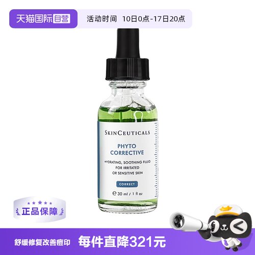 自营修丽可舒缓保湿修护泛红