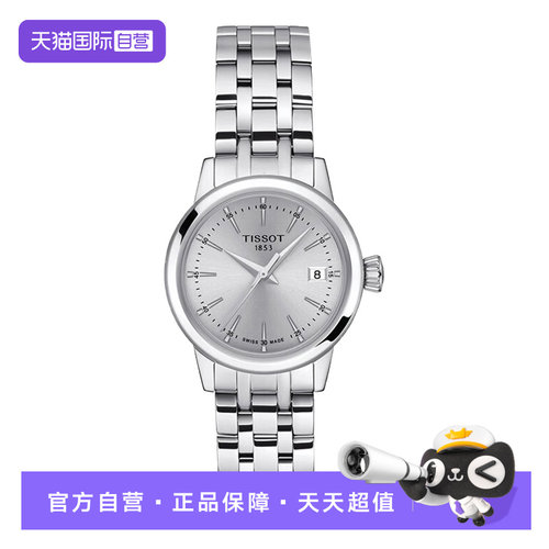 天梭瑞士时尚瑞士石英手表