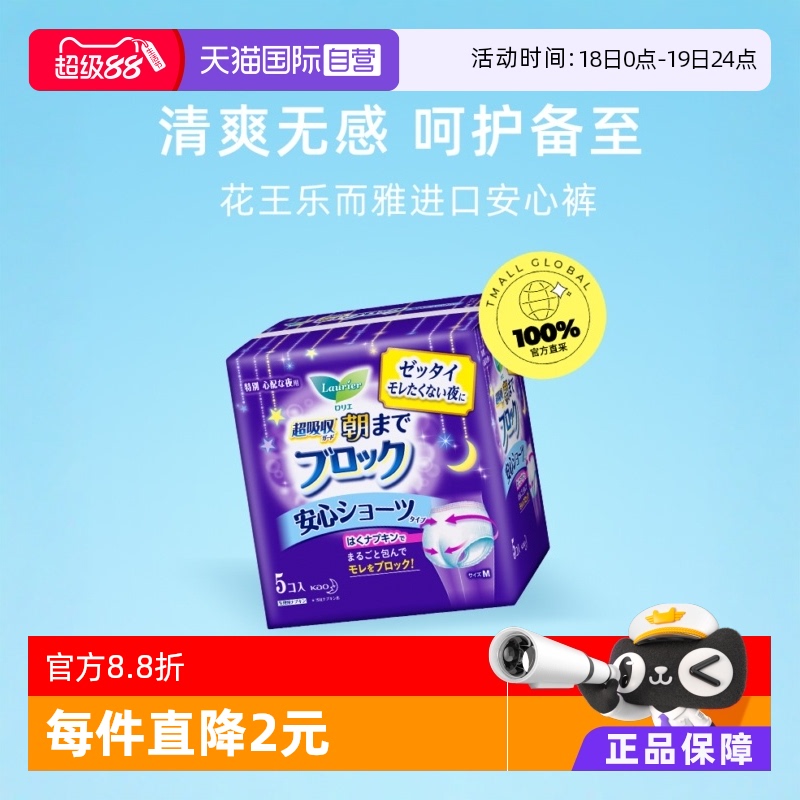 花王乐而雅夜用5片姨妈安心裤