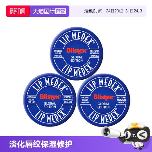 修复润唇膏blistex国内现货