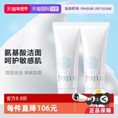 芙丽芳丝洗面奶100g 自营 2支氨基酸洁面乳