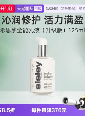 【自营】Sisley/希思黎全能乳液升级版125ml滋养修护保湿护肤