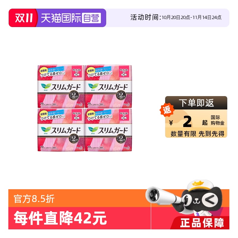 KAO进口瞬吸超薄棉柔日用卫生巾