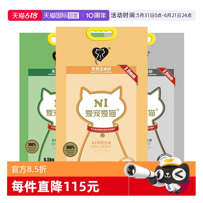【自营】N1 玉米绿茶活性炭矿土混合豆腐猫砂6.5KG*3结团紧实