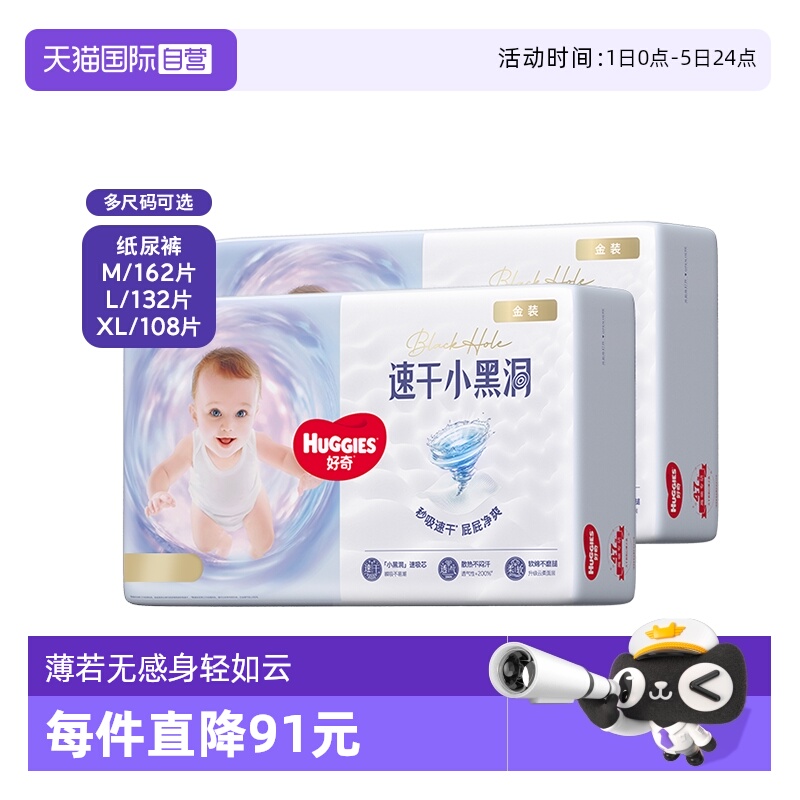 好奇金装纸尿裤M162/L132/XL108