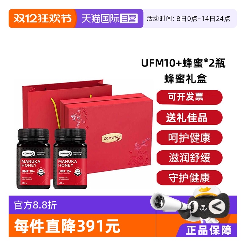 【自营】【10+礼盒】康维他麦卢卡10+蜂蜜高档礼盒效期至26年10月