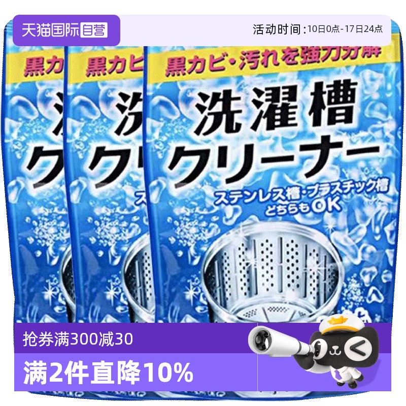 【自营】PINOLE洗衣机槽清洗剂*3袋滚筒自动波轮除垢清洁日本进口 - 封面