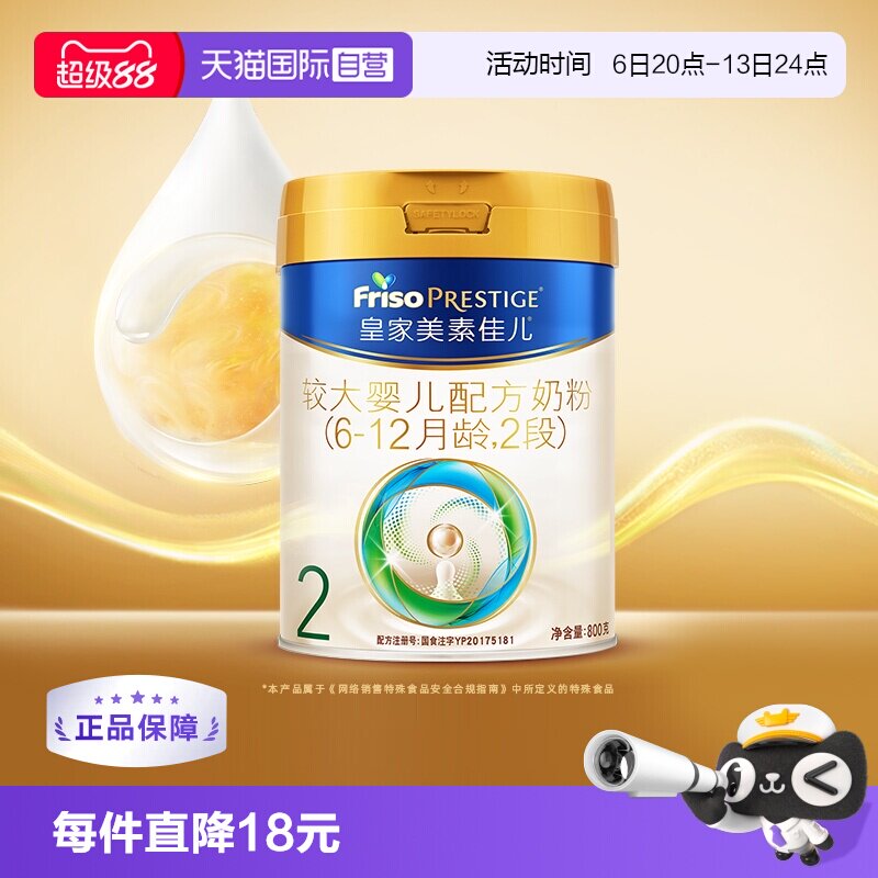 【自营】皇家美素佳儿较大婴儿配方奶粉2段(6-12月)800g