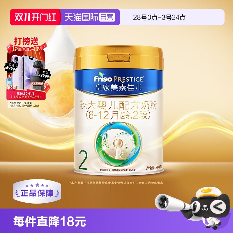 【自营】皇家美素佳儿较大婴儿配方奶粉2段(6-12月)800g