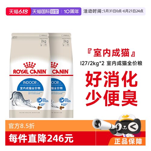 皇家室内成猫猫粮I27/2kg*2