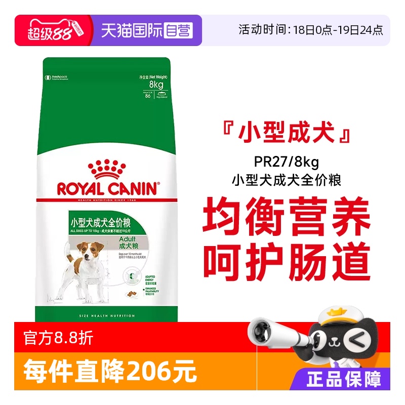 皇家小型犬成犬全价粮PR27/8kg