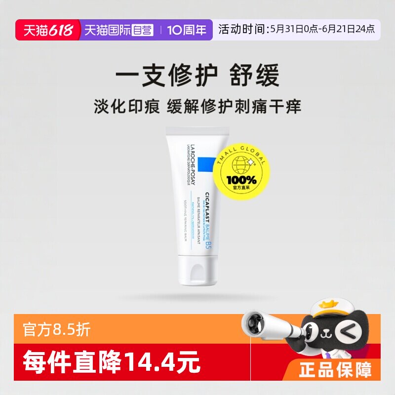 【自营】理肤泉新B5+多效修复乳霜40ml 积雪草保湿补水滋润修护