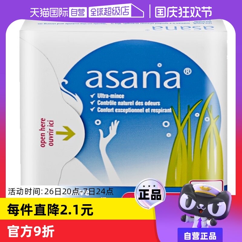 【自营】Asana/阿莎娜净味系列护垫155mm*22片超薄棉柔亲肤进口