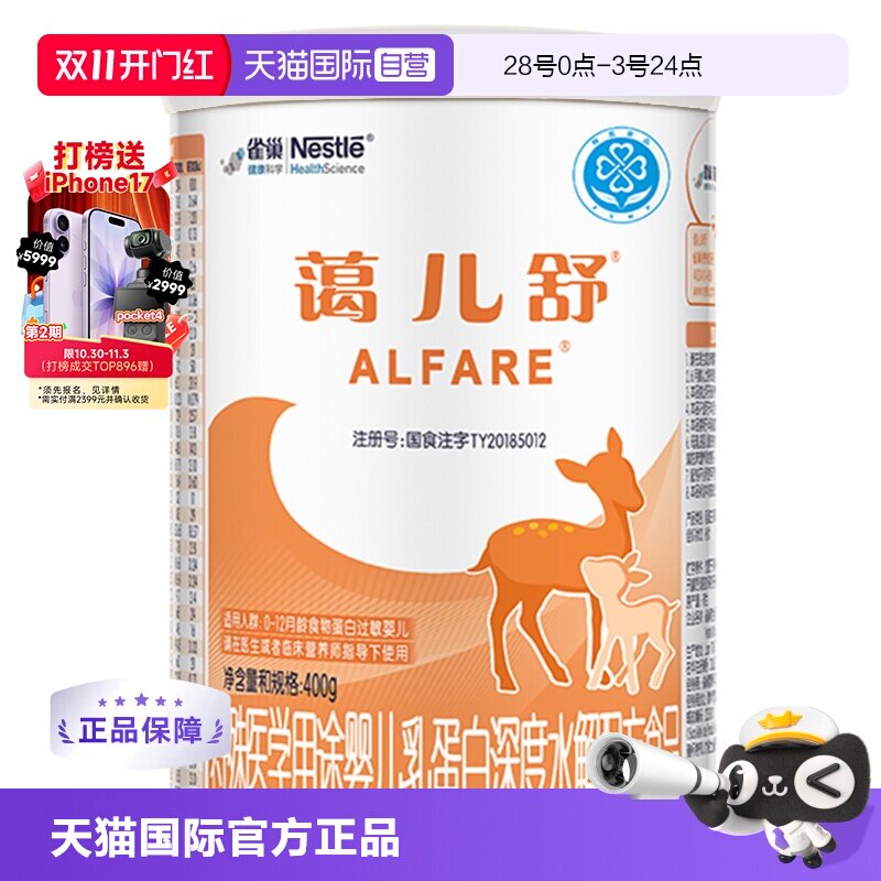 【自营】雀巢蔼儿舒深度水解蛋白氨基酸配方奶粉400g无乳糖科学