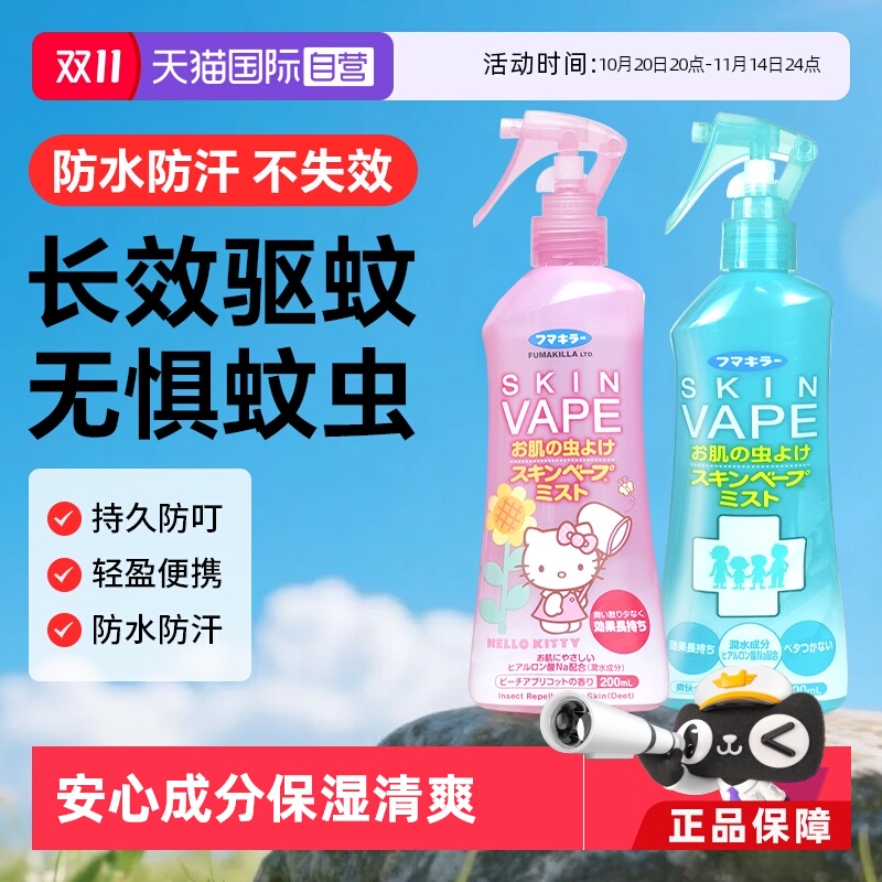 【自营】日本VAPE未来驱蚊水喷雾婴儿童宝宝专用灭蚊防蚊水驱蚊液