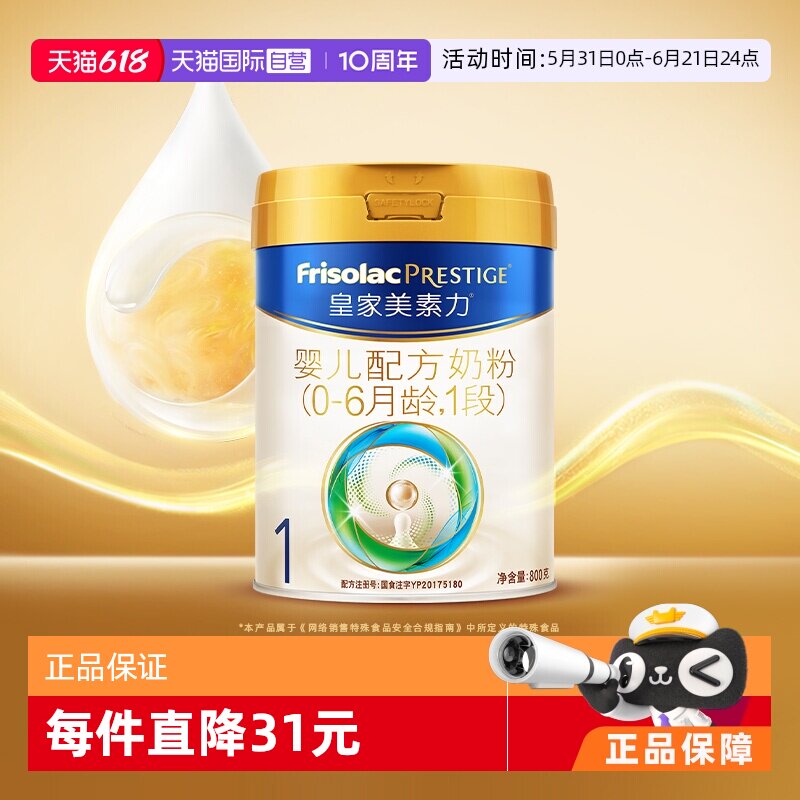 【自营】皇家美素力婴儿配方奶粉1段(0-6月龄)800g*1
