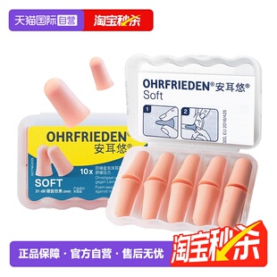 安耳悠耳塞防噪音睡眠隔音睡觉专用降噪隔音静音泡棉德国 自营