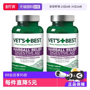 VET BEST绿十字猫草片猫咪化毛膏去毛球60粒两瓶装 自营
