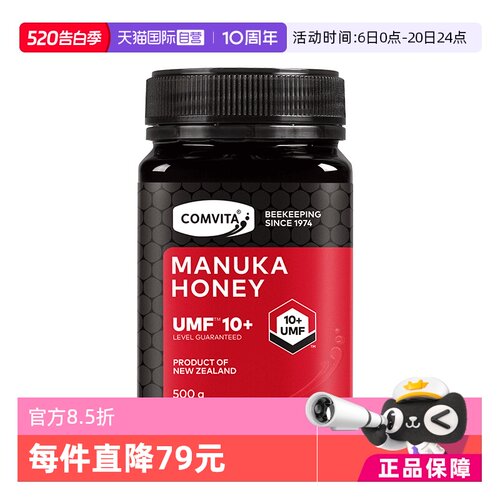 新西兰康维他麦卢卡10+蜂蜜