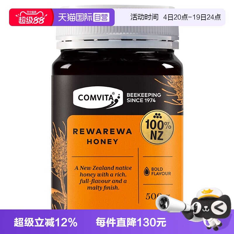 康维他新西兰混合瑞瓦蜂蜜