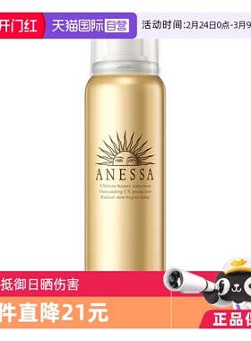 【自营】[国内现货]安热沙安耐晒防晒喷雾清爽面部身体SPF50+户外