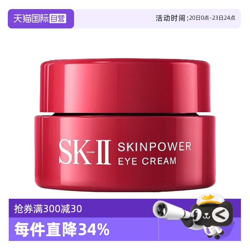 自营紧致日本眼霜SK-II
