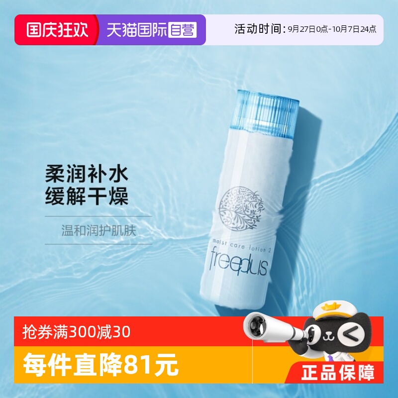 Freeplus/芙丽芳丝保湿化妆水