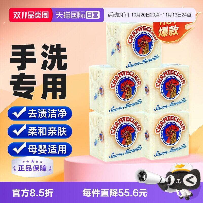 【自营】大公鸡管家马赛皂内衣手洗皂300g*5块婴儿肥皂老肥皂家用