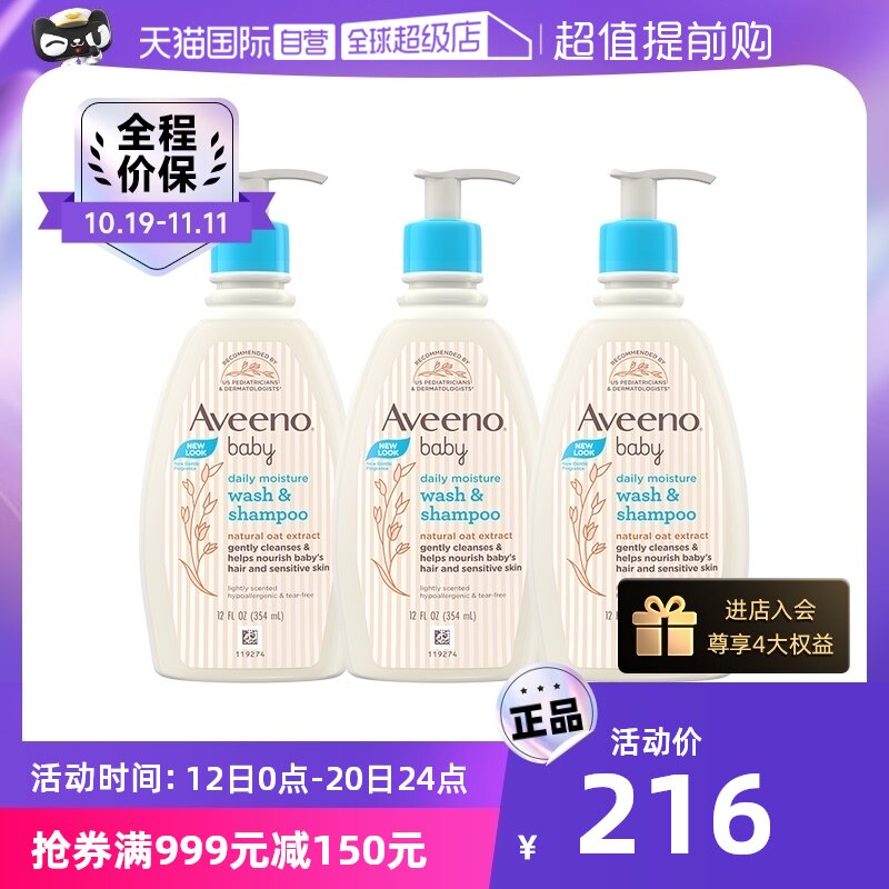 Aveeno艾惟诺 婴儿每日倍护洗发沐浴露 354ml*3瓶二合一宝宝新生怎么看?