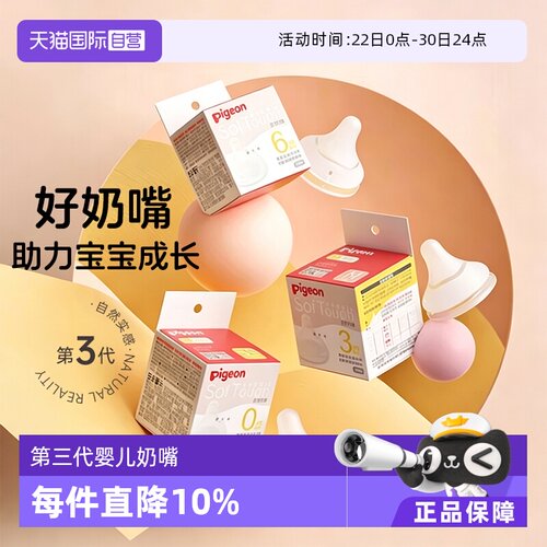贝亲第三代宝宝硅胶奶嘴宽口径